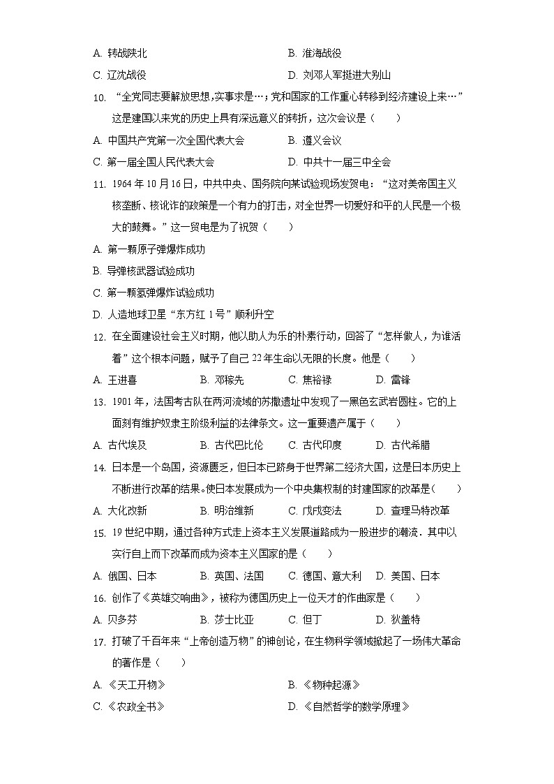 2022年黑龙江省哈尔滨市香坊区风华中学中考历史一模试卷（含解析）02