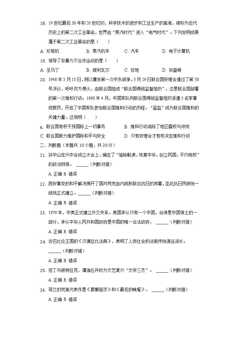 2022年黑龙江省哈尔滨市香坊区风华中学中考历史一模试卷（含解析）03