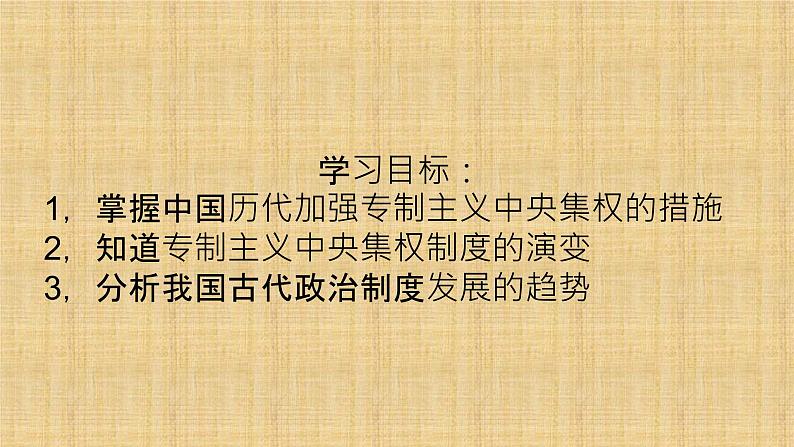 2021-2022学年部编版 七年级历史下册专题专制主义中央集权的加强课件第2页