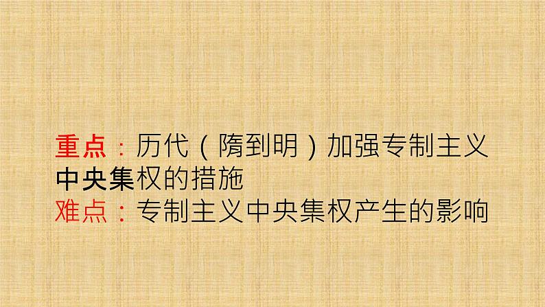 2021-2022学年部编版 七年级历史下册专题专制主义中央集权的加强课件第3页