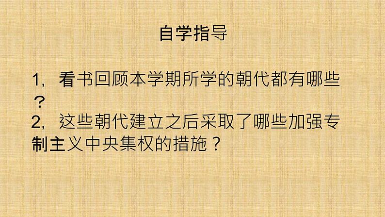 2021-2022学年部编版 七年级历史下册专题专制主义中央集权的加强课件第4页