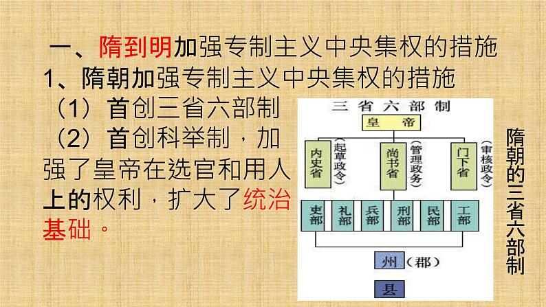 2021-2022学年部编版 七年级历史下册专题专制主义中央集权的加强课件第5页