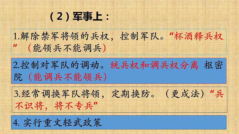 2021-2022学年部编版 七年级历史下册专题专制主义中央集权的加强课件第8页