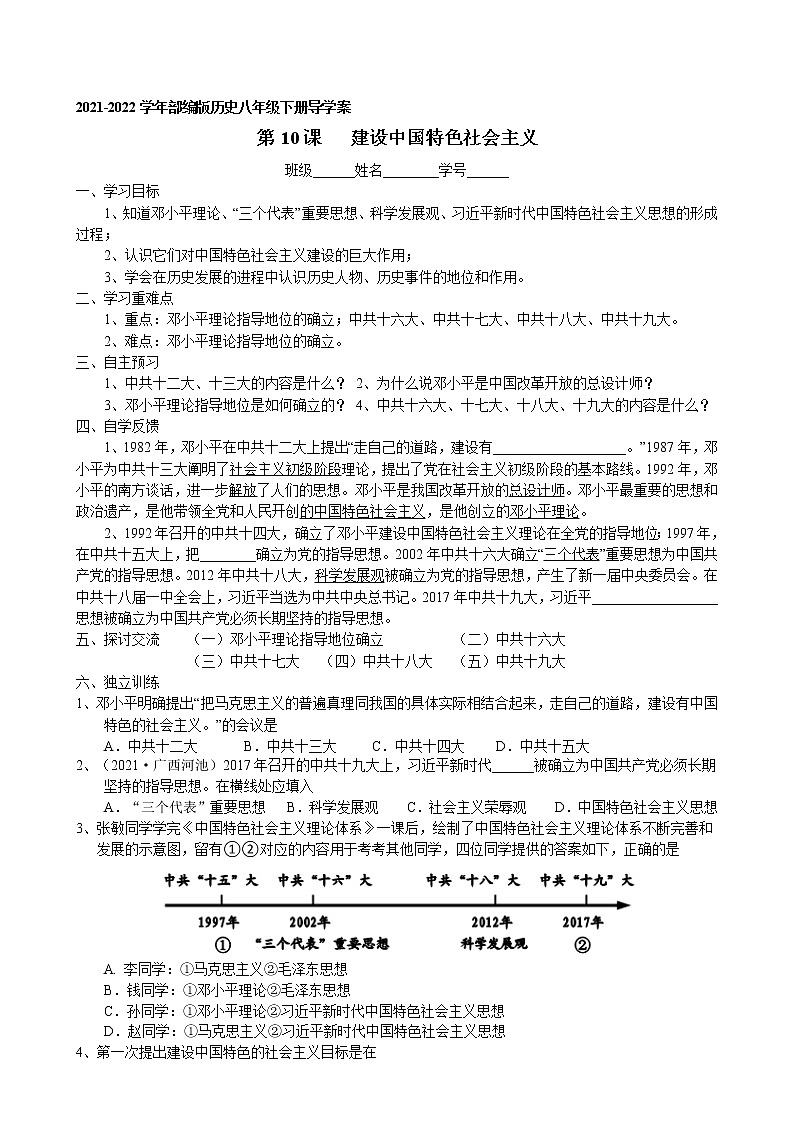 第10课 建设中国特色社会主义导学案 2021-2022学年部编版历史八年级下册01