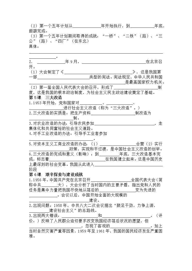 2022年部编历史八年级下册1-19课 期末复习填空第2页