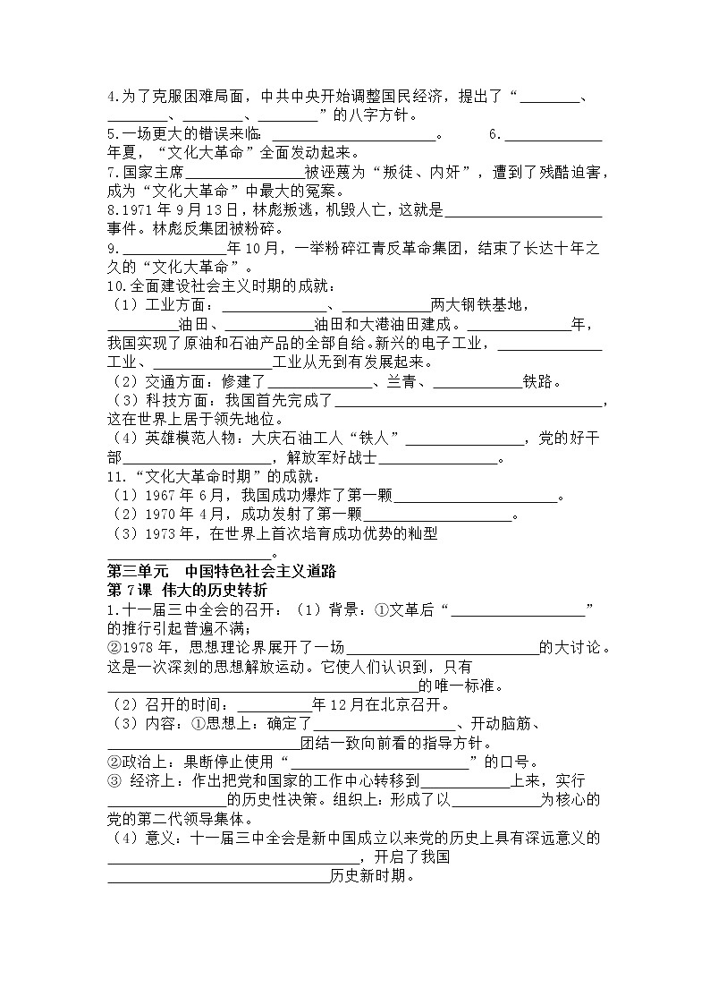 2022年部编历史八年级下册1-19课 期末复习填空第3页