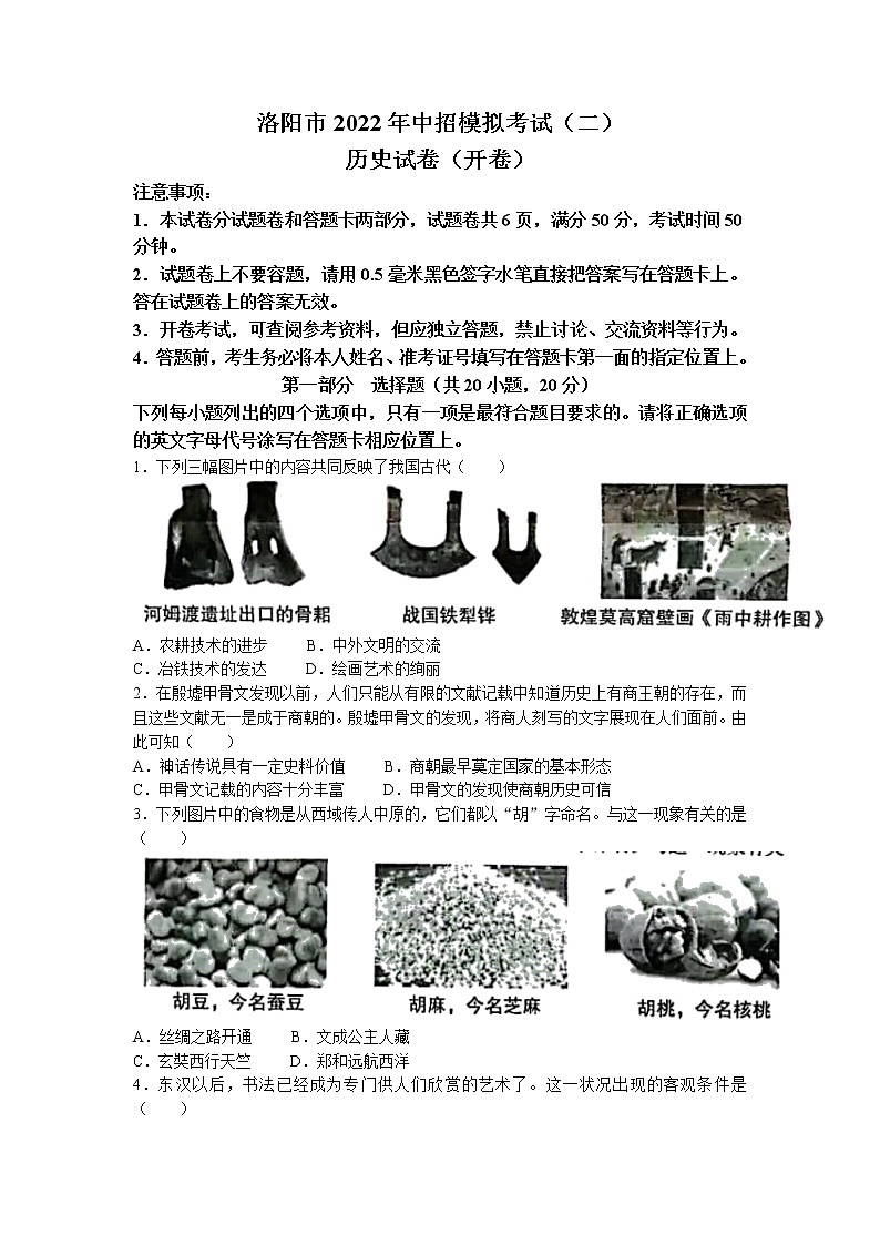 2022年河南省洛阳市中考二模历史试题（含答案）01