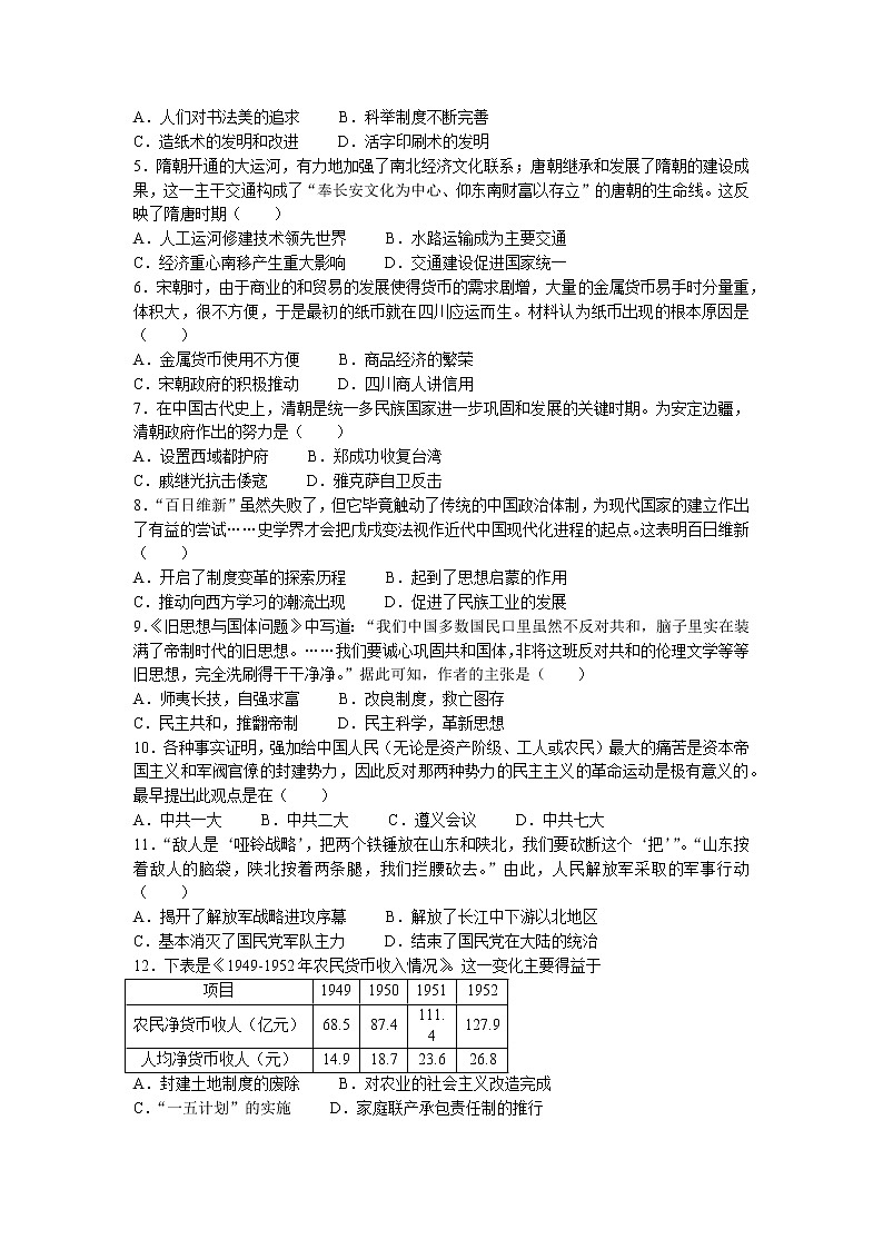 2022年河南省洛阳市中考二模历史试题（含答案）02