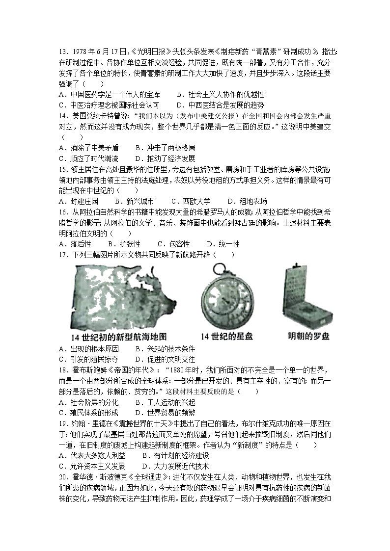 2022年河南省洛阳市中考二模历史试题（含答案）03