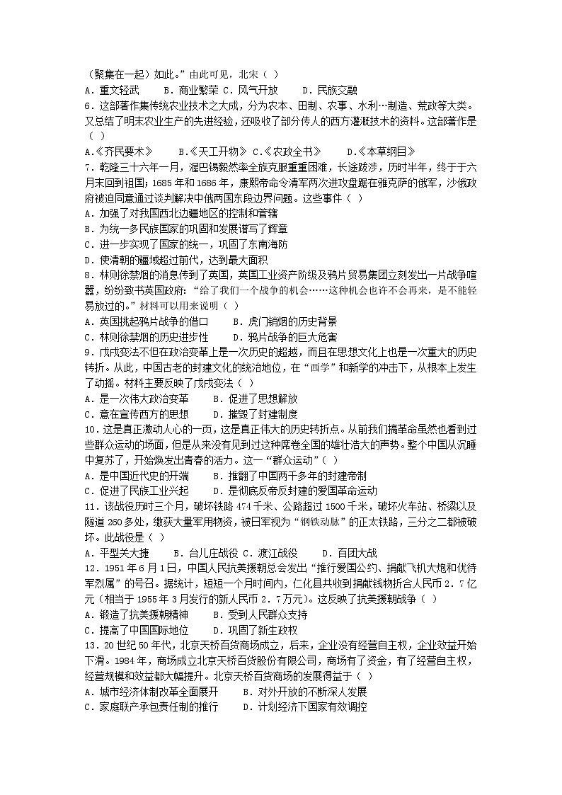 2022年河南省禹州市中考二模历史试题(无答案)第2页