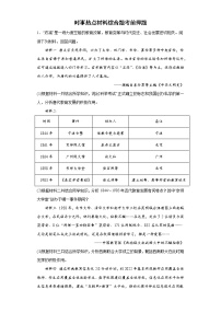 时事热点材料综合题考前押题+--2022年内蒙古初中历史中考备考冲刺