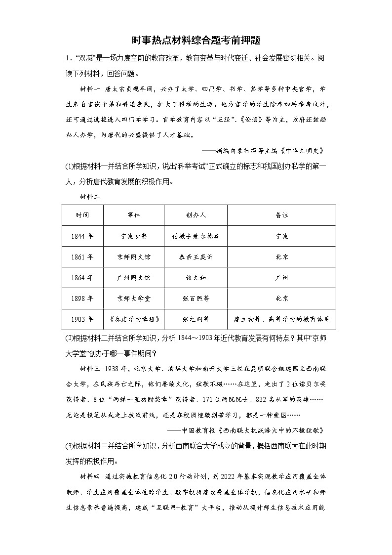 时事热点材料综合题考前押题+--2022年内蒙古初中历史中考备考冲刺第1页