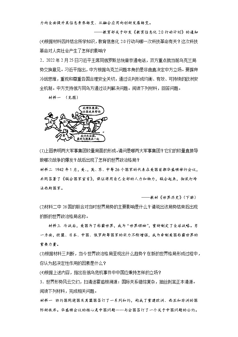 时事热点材料综合题考前押题+--2022年内蒙古初中历史中考备考冲刺第2页