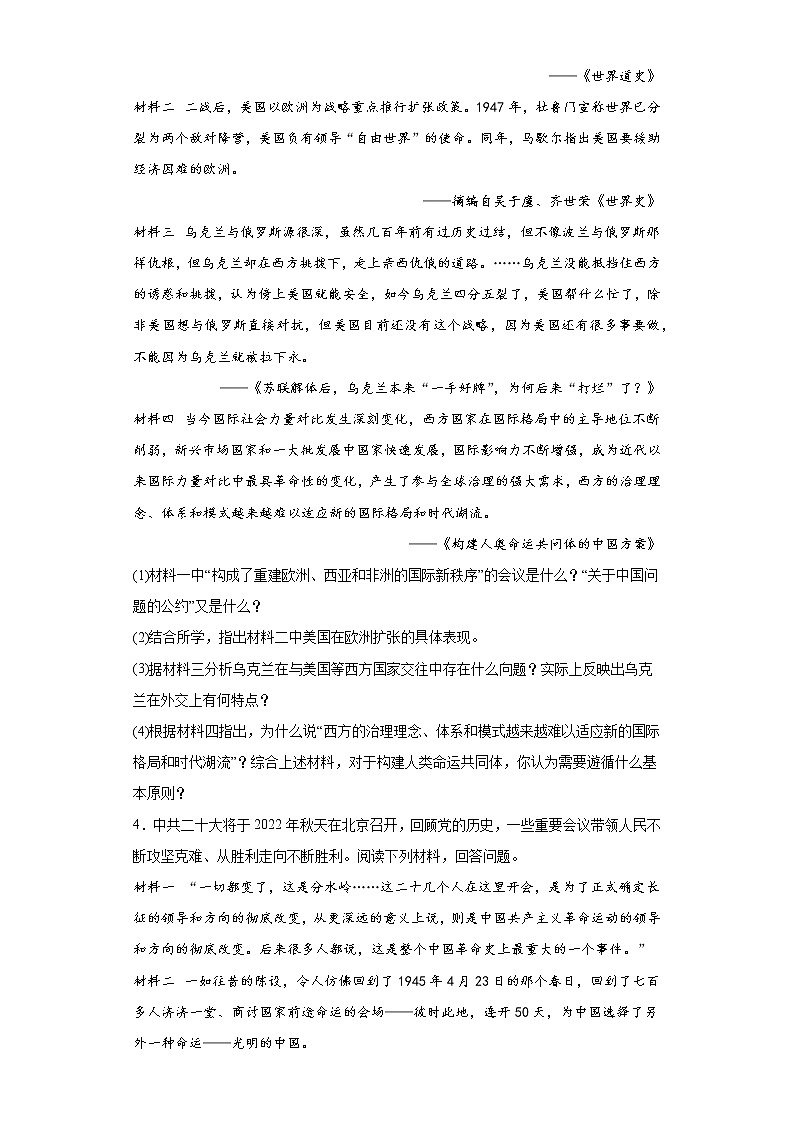 时事热点材料综合题考前押题+--2022年内蒙古初中历史中考备考冲刺第3页