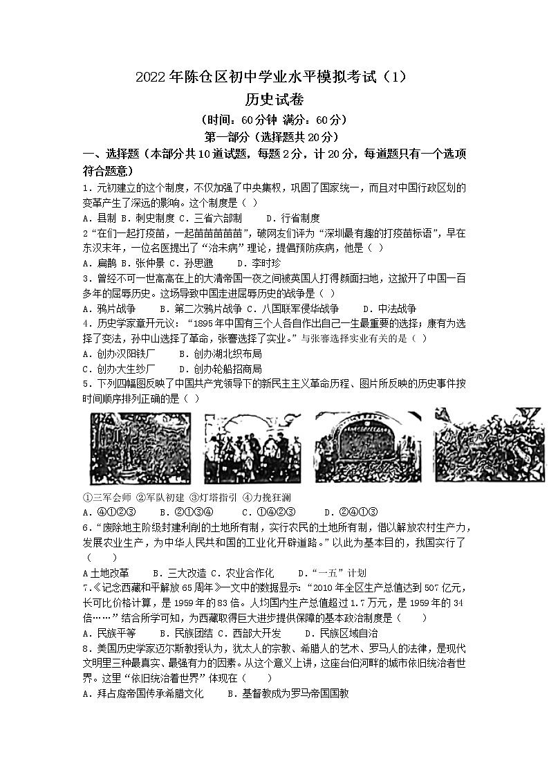 2022年陕西省宝鸡市陈仓区中考一模历史试题（含答案）01