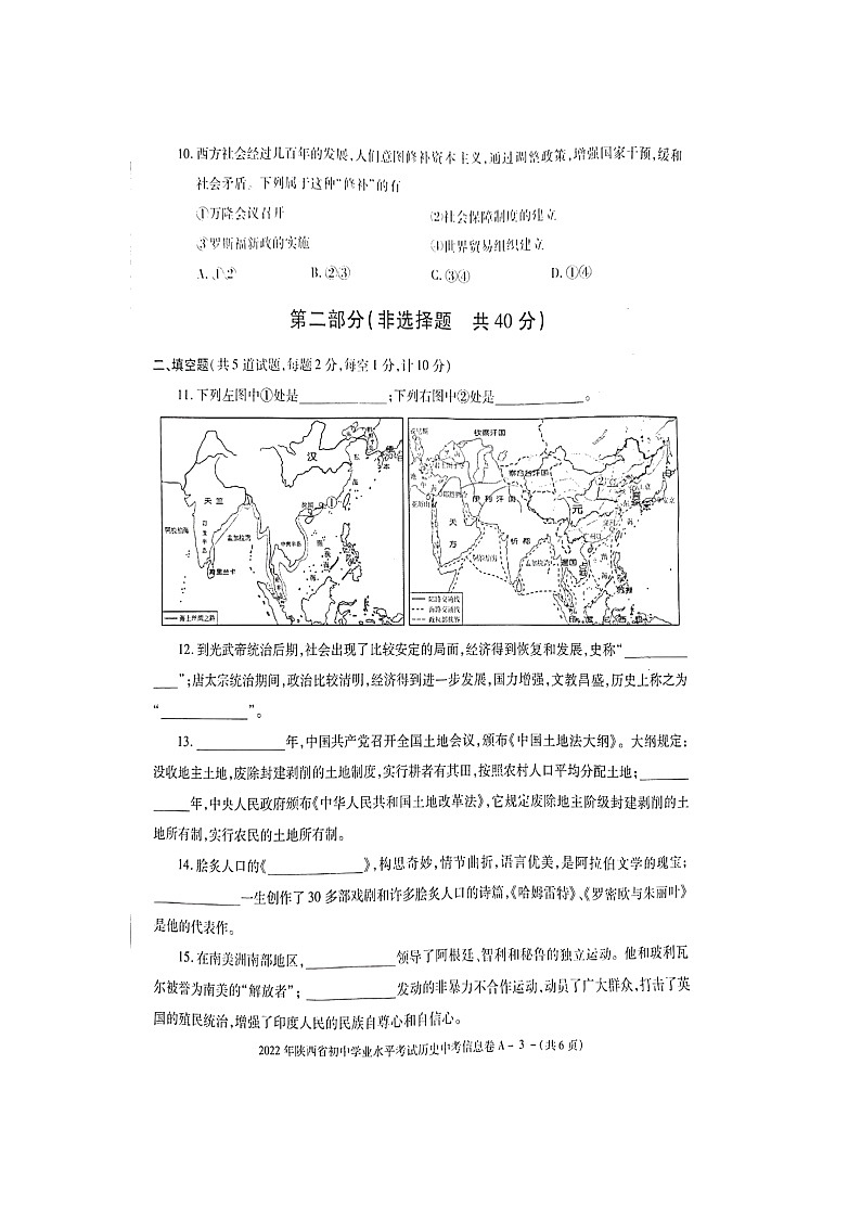 陕西省韩城市2021-2022学年初中学业水平考试中考历史信息卷（含答案）第3页