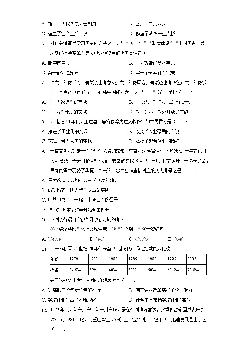 2021-2022学年江苏省盐城市东台市六校八年级（下）期中历史试卷（含解析）第2页