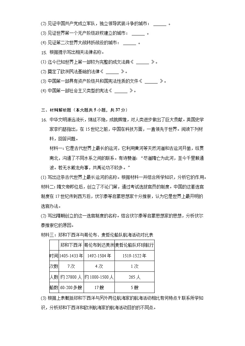 2022年贵州省黔东南州中考历史四模试卷（含解析）第3页