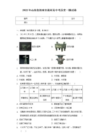 2022年山东省济南市商河县中考历史一模试卷（含解析）