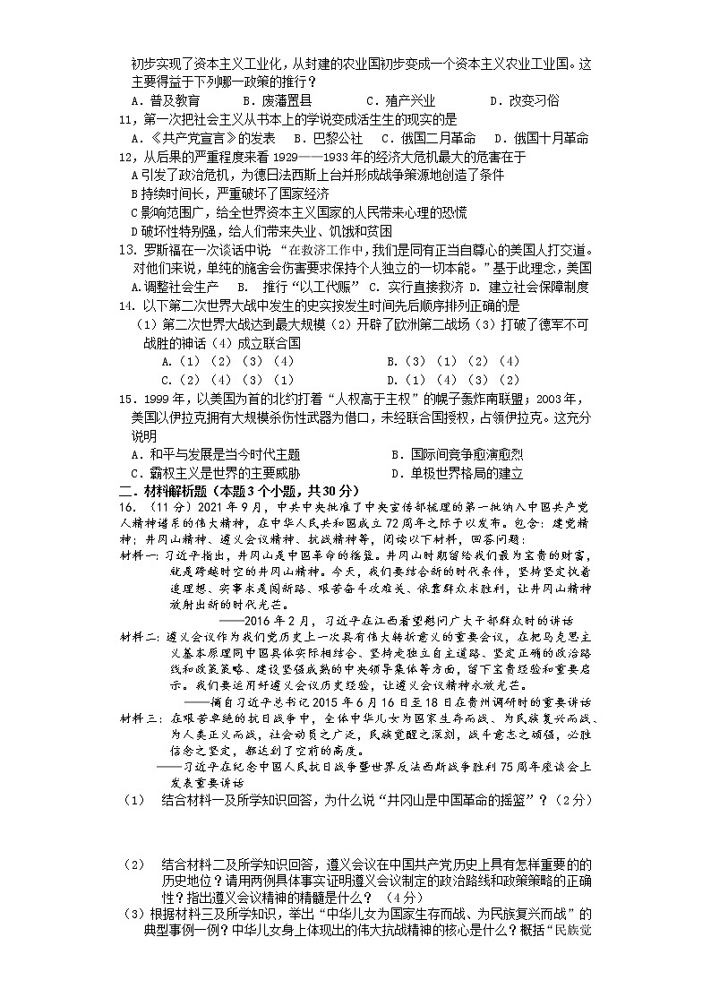 2022年内蒙古呼伦贝尔市海拉尔区中考适应性考试历史试题(word版含答案)第2页