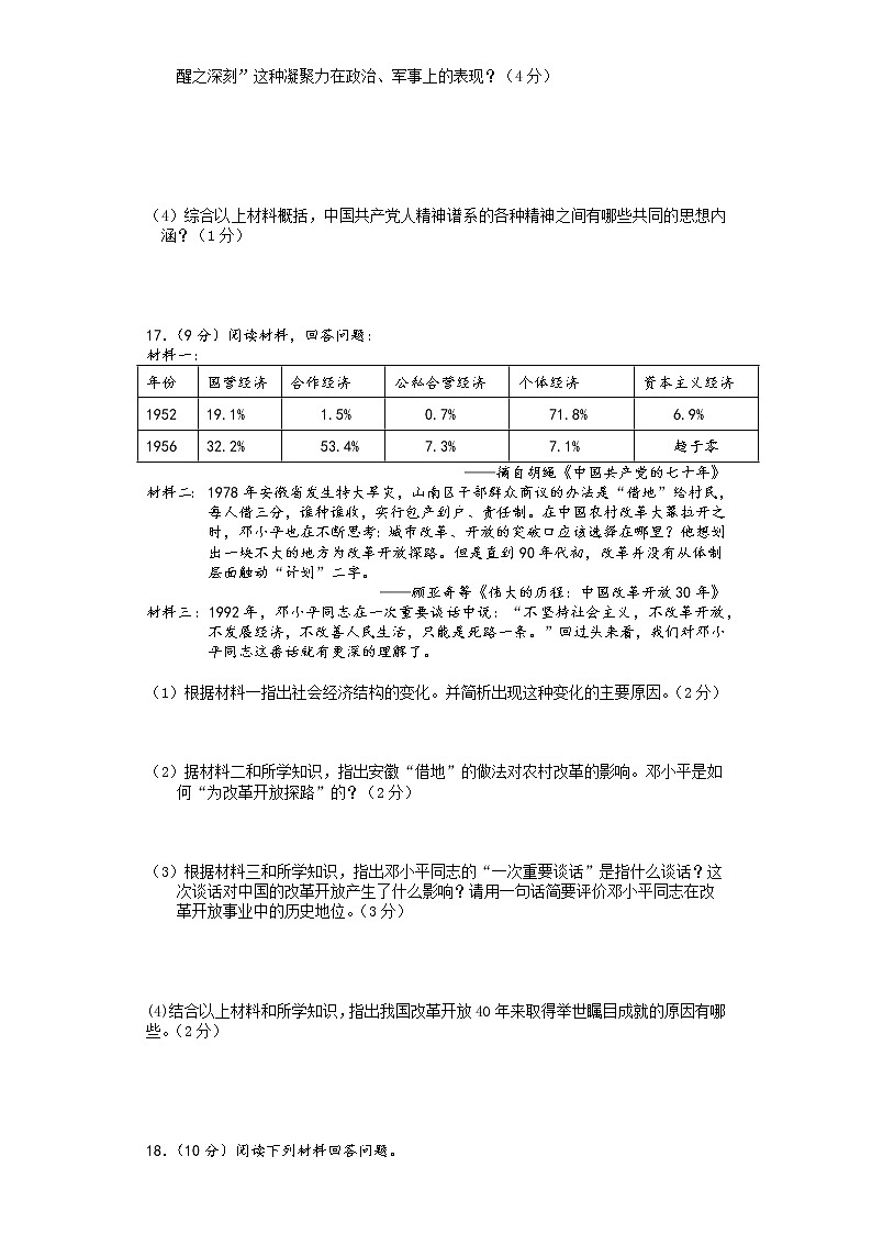 2022年内蒙古呼伦贝尔市海拉尔区中考适应性考试历史试题(word版含答案)第3页