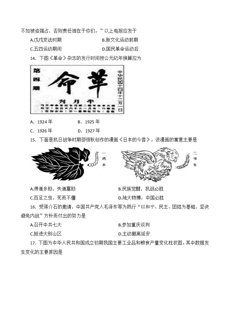 2022年福建省莆田中山中学九年级中考模拟历史试题(word版含答案)第3页
