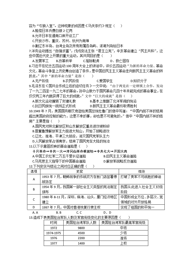 2022年山东省菏泽市六校联考三模历史试题(word版含答案)第2页