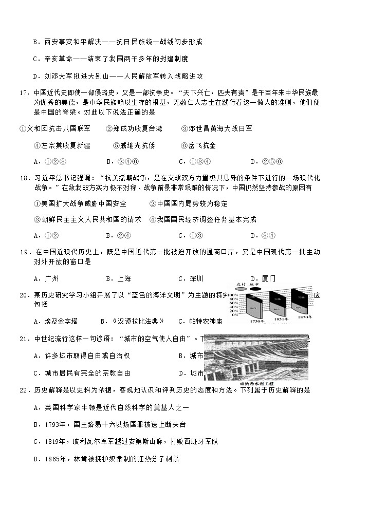 2022年贵州省江口县九年级中考第三次模拟考试文综历史试题(word版无答案)02