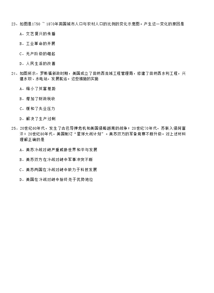 2022年贵州省江口县九年级中考第三次模拟考试文综历史试题(word版无答案)03