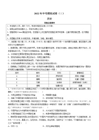 2022年江苏省宿迁市宿城区中考二模历史试题(word版含答案)