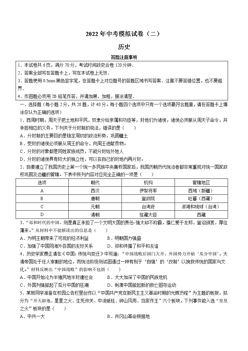 2022年江苏省宿迁市宿城区中考二模历史试题(word版含答案)01