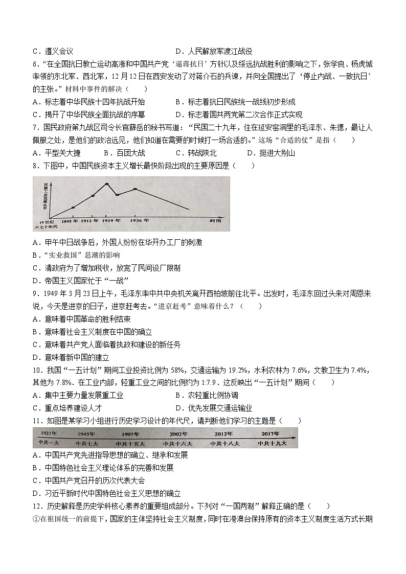 2022年江苏省宿迁市宿城区中考二模历史试题(word版含答案)02