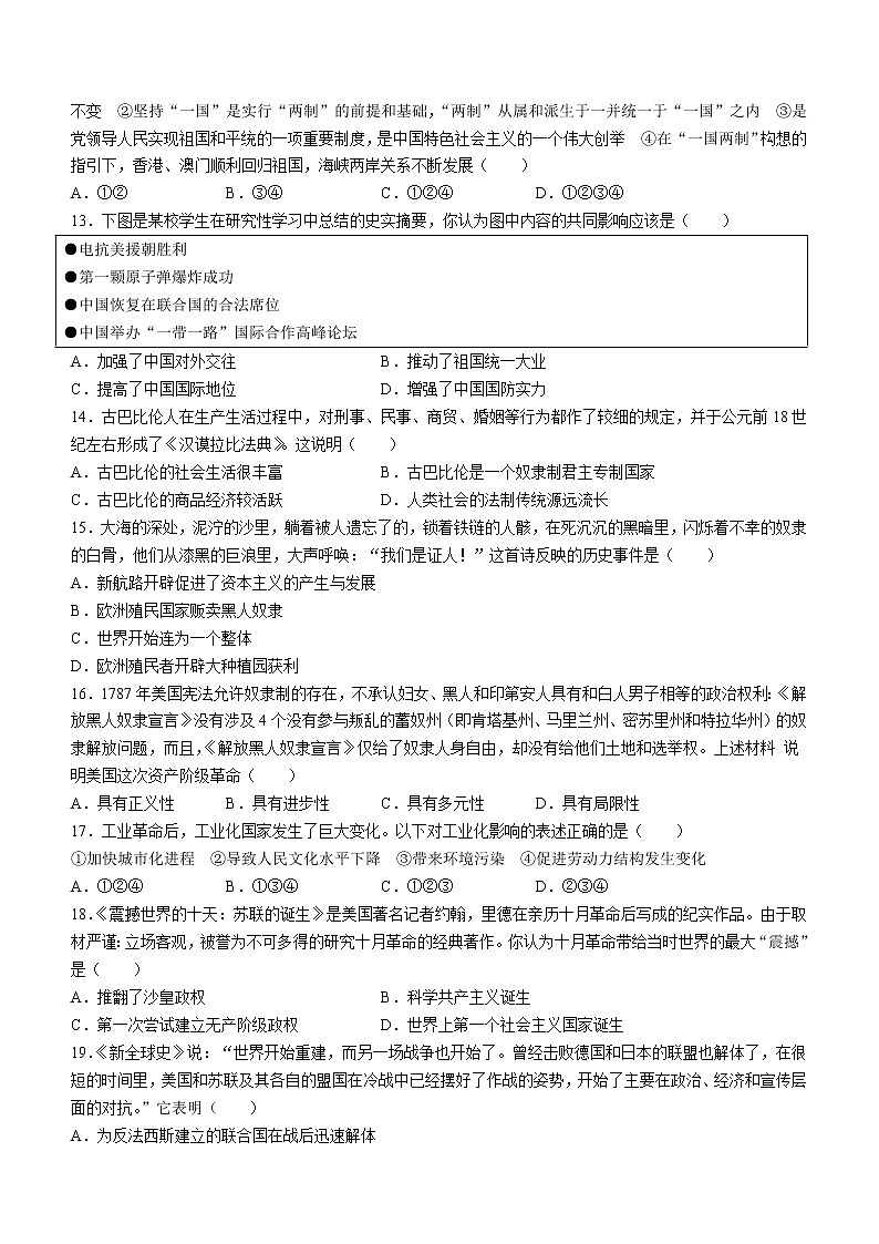 2022年江苏省宿迁市宿城区中考二模历史试题(word版含答案)03