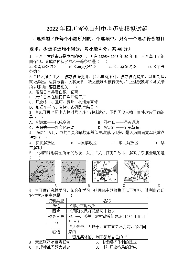 2022年四川省凉山州中考历史模拟试题(word版含答案)01