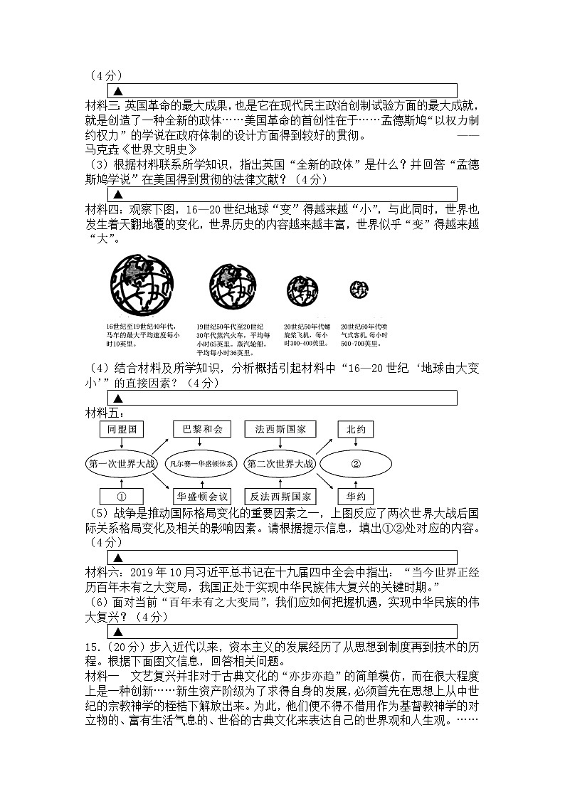 2022年四川省凉山州中考历史模拟试题(word版含答案)03