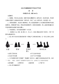 2022年福建省名校联盟初中毕业年级定心最后一卷历史试题(word版含答案)