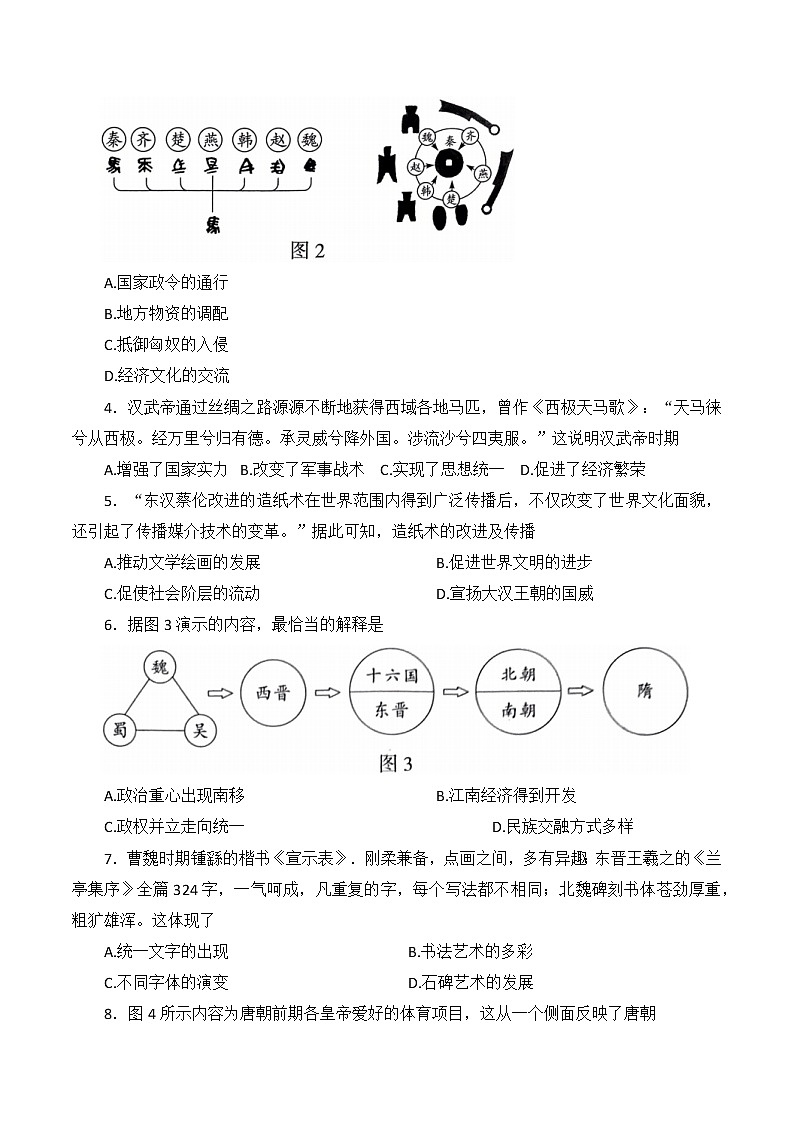2022年福建省名校联盟初中毕业年级定心最后一卷历史试题(word版含答案)02