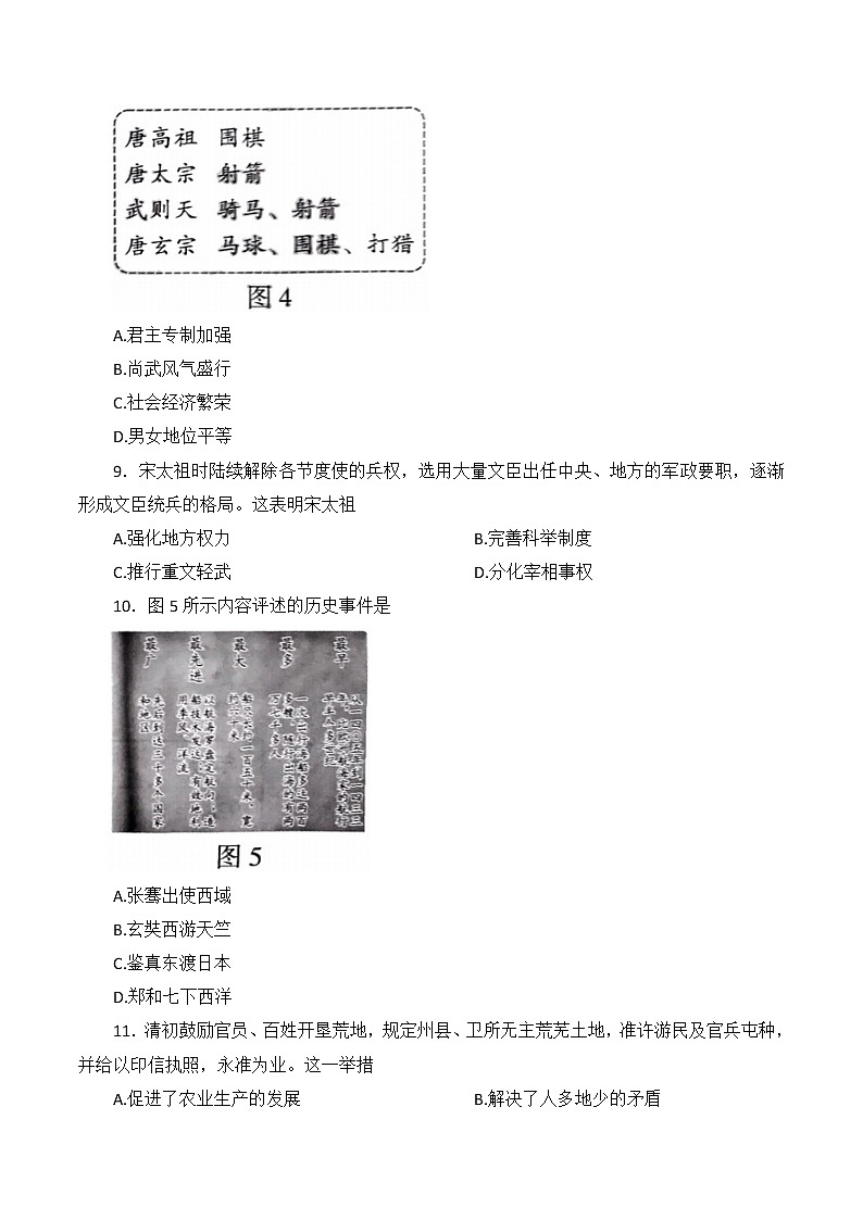 2022年福建省名校联盟初中毕业年级定心最后一卷历史试题(word版含答案)03