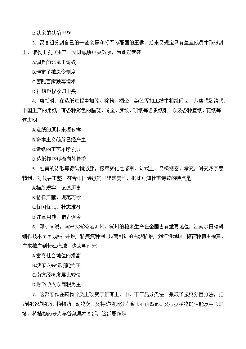 2022年河南省联考九年级中考密卷（三）历史试题(word版含答案)第2页