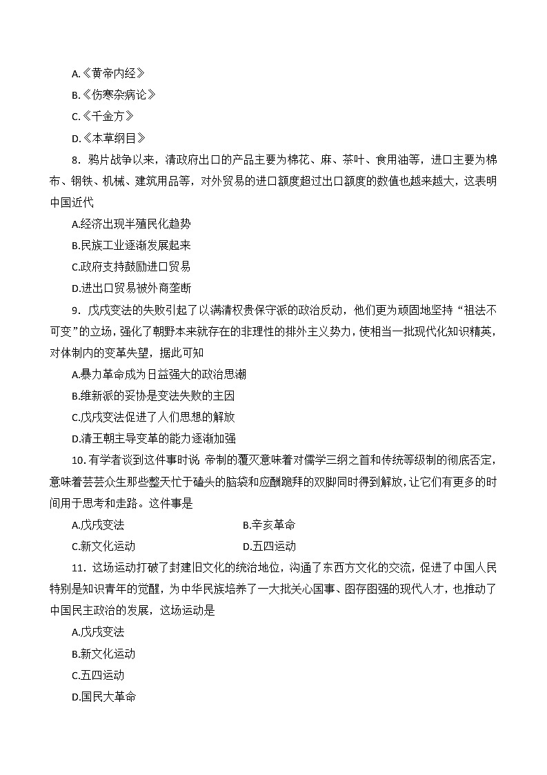 2022年河南省联考九年级中考密卷（三）历史试题(word版含答案)第3页