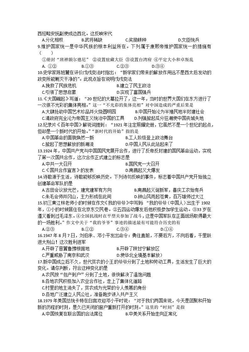 2022年江苏省滨海县第一初级中学九年级三模考试历史试题(word版含答案)02