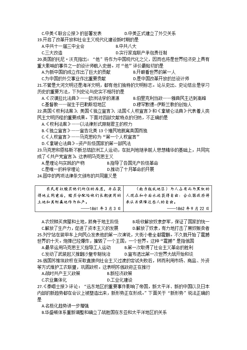 2022年江苏省滨海县第一初级中学九年级三模考试历史试题(word版含答案)03