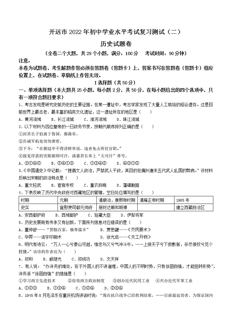 2022年云南省红河州开远市中考二模历史试题(word版含答案)01