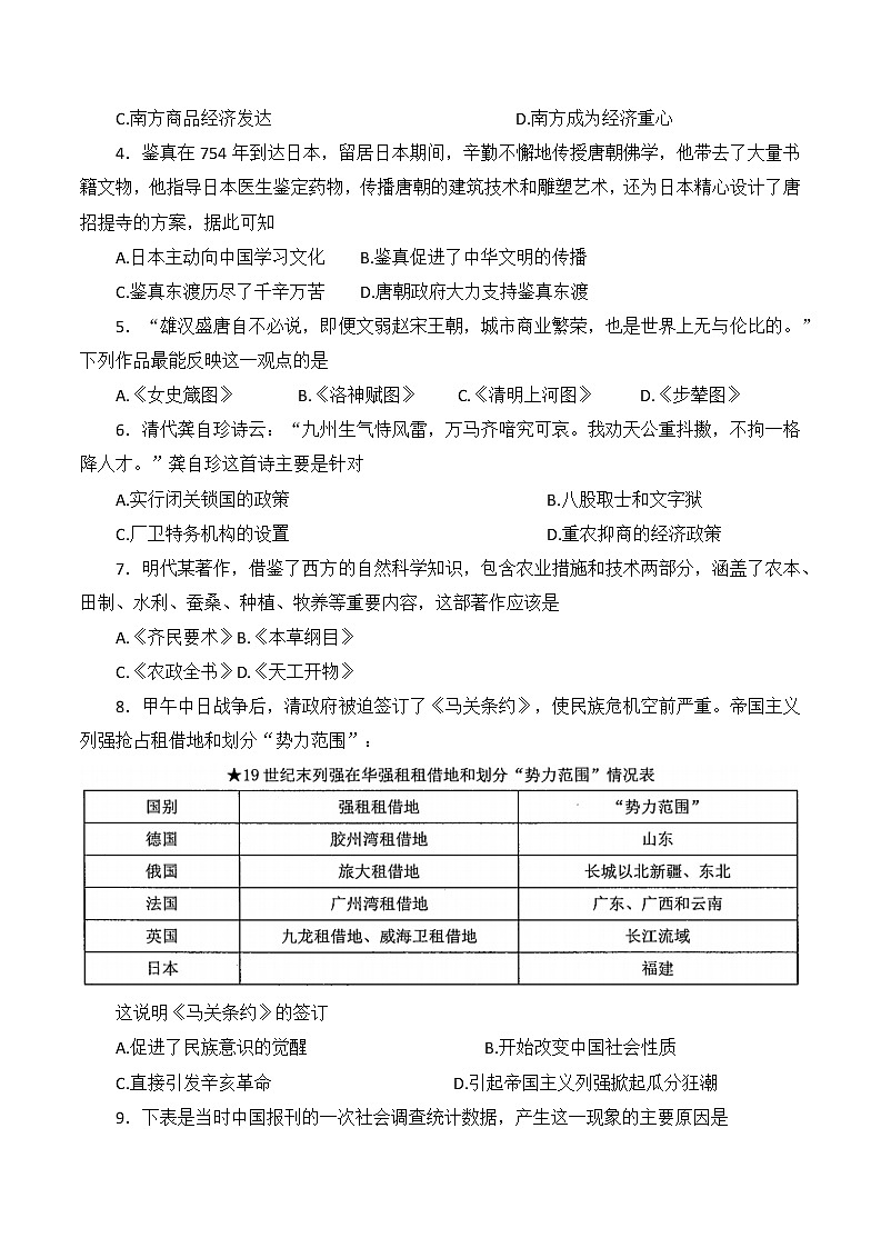 2022年河南省联考九年级中考密卷一历史试题(word版含答案)第2页