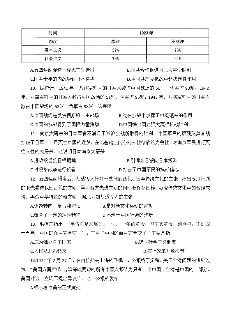 2022年河南省联考九年级中考密卷一历史试题(word版含答案)第3页
