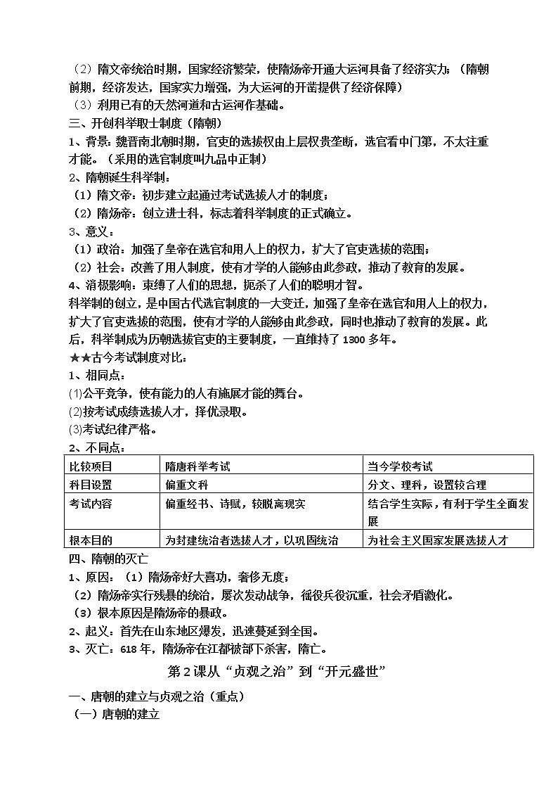 人教版七年级下册历史知识点归纳整理第2页