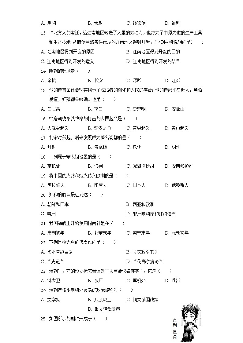 2021-2022学年吉林省长春市德惠九中九年级（下）第一次月考历史试卷（含解析）第2页