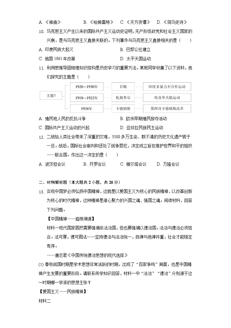 2022年四川省遂宁市中考历史试卷（含解析）03