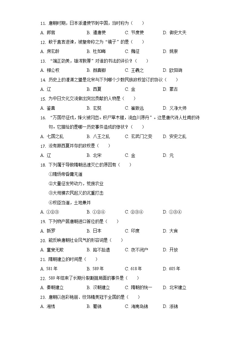 2021-2022学年吉林省松原市前郭三中七年级（下）月考历史试卷（含解析）02