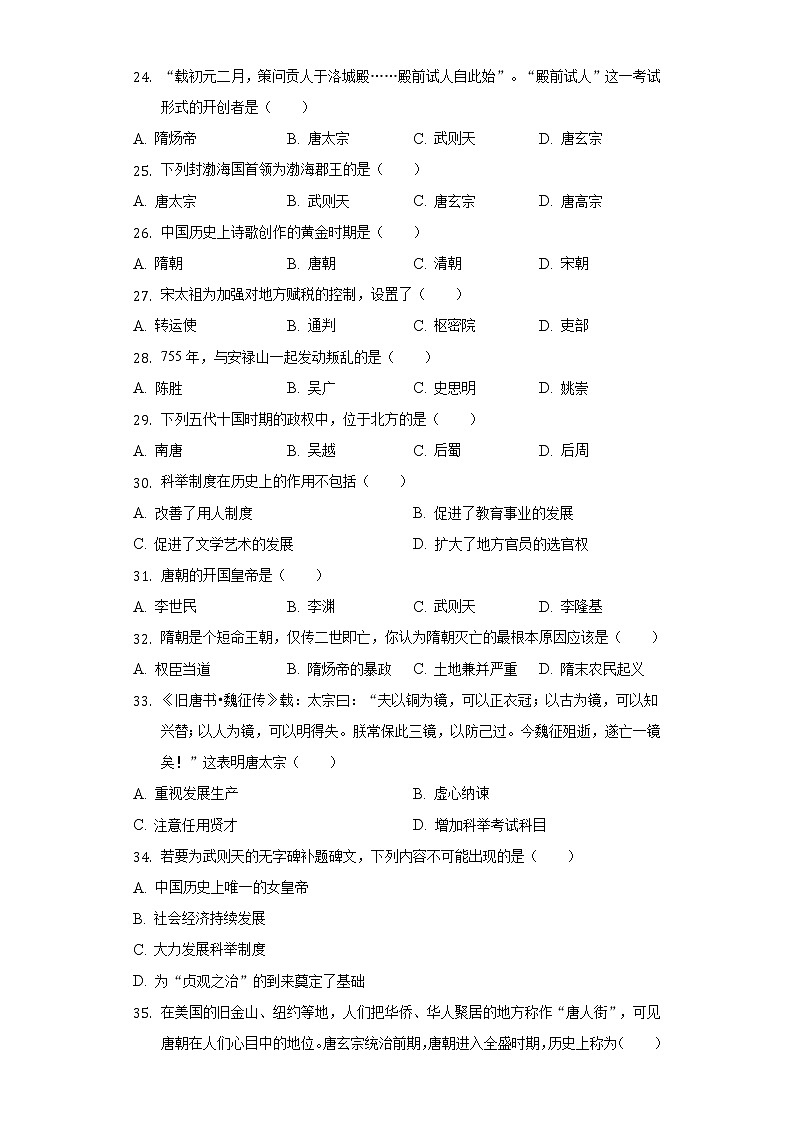 2021-2022学年吉林省松原市前郭三中七年级（下）月考历史试卷（含解析）03